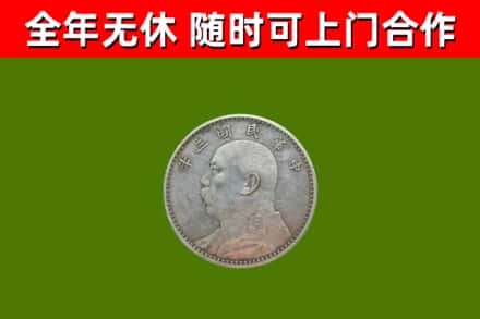 中牟县回收袁大头