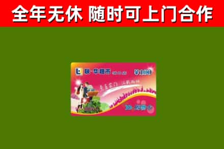 中牟县回收购物卡